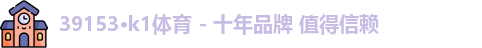 39153·k1体育